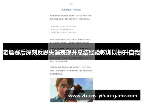 老詹赛后深刻反思失误表现并总结经验教训以提升自我 老詹赛后深刻反思失误表现并总结经验教训以提升自我